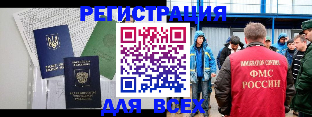 прописка для работы в Арске